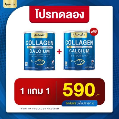 ส่งฟรี 1 แถม 1 (2 กระปุก) คอลลาเจน พลัส คอลลาเจน ยูมิโกะ 200 กรัม. ไม่มีรสชาติ ไม่มีกลิ่นคาว ชงร้อน/เย็น