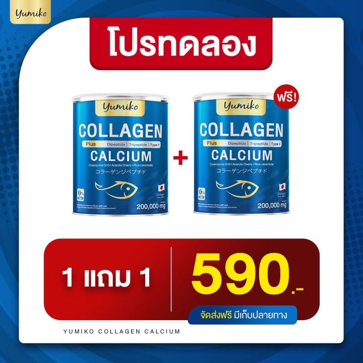 ส่งฟรี-1-แถม-1-2-กระปุก-คอลลาเจน-พลัส-คอลลาเจน-ยูมิโกะ-200-กรัม-ไม่มีรสชาติ-ไม่มีกลิ่นคาว-ชงร้อน-เย็น