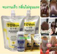 น้ำยายืด ชุดยืดผมผสมเคราติน Tovch ขนาด(ยืด 250 ml. และโกรก 250 ml.)+อาหารผมไฟเบอร์ 18 ml.+ทรีทเม้นท์ 40 ml. 2 ซอง