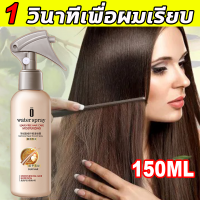 1 วินาทีเพื่อผมเรียบเซรั่มบำรุงผม บำรุงผม 150ml ไม่ต้องล้างน้ำ สารสกัดจากพืช ครีมหมักผม น้ำมันใส่ผม ผมเรียบ เนียนเรียบ เอสเซ้นบำรุงผม บำรุงผมเสีย น้ำมันบำรุงผม เซรั่มผม เซรั่มซ่อมผมเสีย ทรีทเม้นท์ผม เหมาะกับทุกสภาพผิว Repair Hair Serum บำรุงผมเสีย