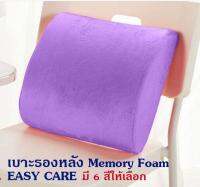 Getagift เบาะรองหลัง Memory Foam รุ่น Easy care - สีม่วง