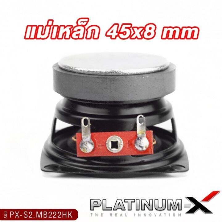 platinum-x-ลำโพงเสียงกลาง-2นิ้ว-เล็กสเป็คสูง-สายdiy-ใช้งานได้หลากหลาย-แม่เหล็กหนา-8มิล-ลำโพง-มิดเบส-hk-เสียงกลาง-ลำโพงติดรถ-เครื่องเสียง-210-222