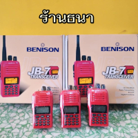 วิทยุสื่อสาร ยี่ห้อ Benison รุ่น JB-7