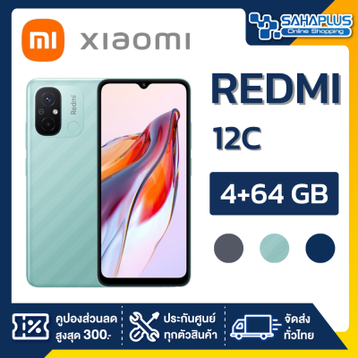 Xiaomi Redmi 10C (4-64GB) จอกว้าง 6.71" (รับประกัน 1 ปี)