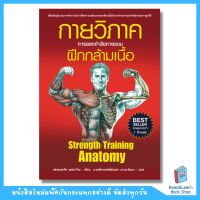 กายวิภาค การออกกำลังกายแบบฝึกกล้ามเนื้อ ( ปกอ่อน ) (Arrow)