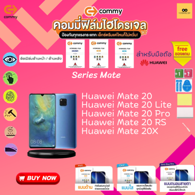 ฟิล์มไฮโดรเจล สำหรับโทรศัพท์มือถือ Huawei   Film Hydrogel Commy For Huawei Mate 20