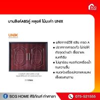 บานซิงค์ABSคู่ หลุยส์ ไม้มะค่า UNIX