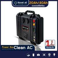 [ส่งในไทย] NovelAll กล่องพกพา Power Box รุ่น CLEAN AC&amp;DC