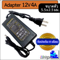 AC to DC อะแดปเตอร์ Adapter 12V 4A 4000mA (ขนาดหัว 5.5 x 2.5 มม.)