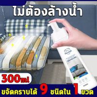 สเปรย์โฟมทำความสะอาดเอนกประสงค์ Foam Cleaner ทำความสะอาดเบาะรถยนต์ โซฟา พรมปูพื้น เพดานหลังคารถยนต์ แผงประตูรถ โฟมซักพรม สเปรย์ฉีดโซฟา ทำความสะอาดพรม น้ำยาทำความสะอาดโซฟา ทำความสะอาดเบาะผ้า Fabric cleaner Fabric sofa cleaner SJ1394