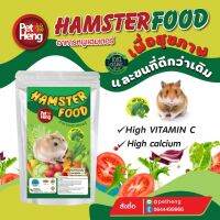 อาหารหนูแฮมสเตอร์ผักรวม hamster อาหารหนู Petheng บรรจุ 180 กรัม