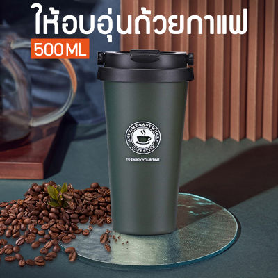 แก้วกาแฟ กระติกเก็บร้อน กระติกเก็บน้ำร้อนขวดเก็บน้ำร้อน แก้วเก็บเย็น เก็บร้อนเก็บเย็น แก้วกาแฟ สแตนเลส304 กระติกน้ำพกพา ขนาด 500ml