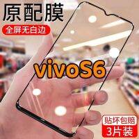 Vivos6 ฟิล์มเพชรฟิล์มกันรอยแบบเต็มหน้าจอ S6 ฟิล์มโทรศัพท์มือถือแสงสีฟ้าป้องกันการล่มสลาย 5G ความละเอียดสูงไม่มีขอบสีขาว V1962A