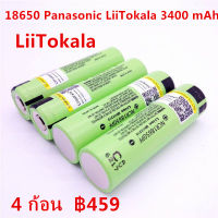 ถ่านชาร์จ 18650 Panasonic LiiTokala 3400 mAh ของแท้ หัวเรียบ ความจุเต็ม 100% 4 ก้อน