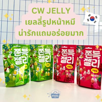 Noona Mart -เยลลี่เกาหลี CW หน้าหมี น่ารักมาก แบบหวาน และแบบเปรี้ยว -CW Jelly Peach Grapefruit &amp; CW Jelly Apple Lemon