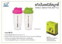 Family  กระบอกสมูทตี้ พร้อมฝาปิด แพค 2 ใบ ปริมาณ 750 Ml