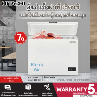 HITACHI ตู้แช่แข็ง ตู้แช่แข็งฝาทึบ Freezer ตู้แช่ ฮิตาชิ 7 คิว 200 ลิตร รุ่น FC200TH1 F-C200TH1 ราคาถูก รับประกัน 5 ปี จัดส่งทั่วไทย เก็บเงินปลายทาง