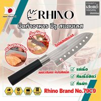 RHINO มีดทำอาหาร ญี่ปุ่น มีรู สแตนเลส  ใบมีด 7 นิ้ว No.79C9 เกรดญี่ปุ่น แร่ หั่น มีดเชฟ มีดทำครัว ใบมีด สแตนเลส ใบมีดคม อุปกรณ์ในครัว (HC)