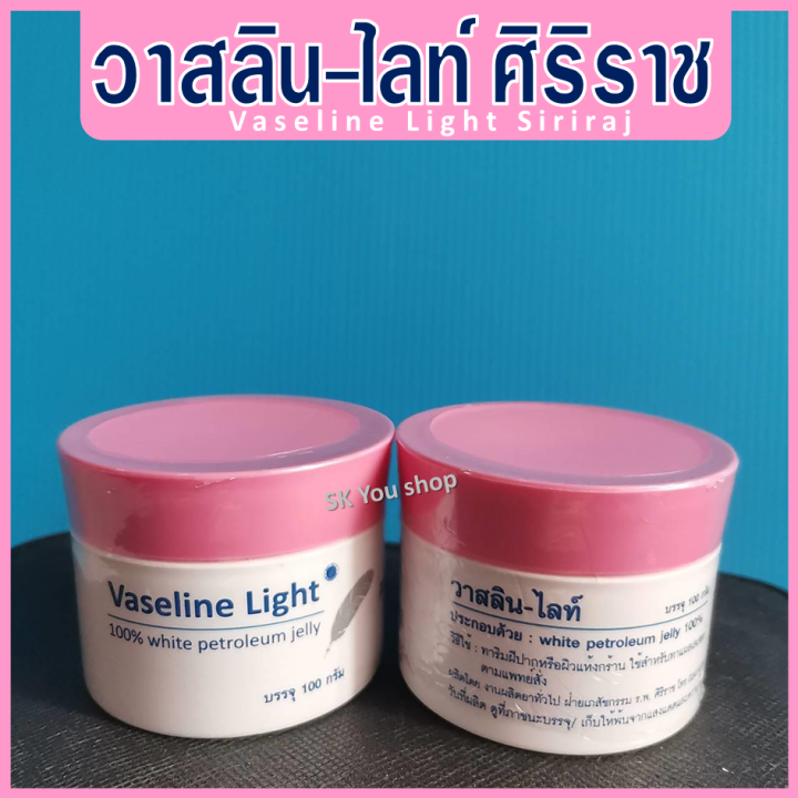 วาสลีนปิโตรเจล-ศิริราช-ครีมศิริราช-วาสลีน-ไลท์-vaseline-light-siriraj-ครีมวาสลีน-ครีมทาผิววาสลีน-วาสลีนทาปาก-วาสลีนเจล-ปริมาณ-100-กรัม