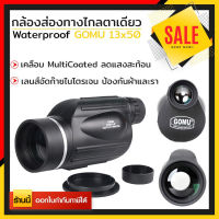 GOMU กล้องส่องทางไกล ตาเดียว 13X50 ranging type nitrogen Binocular กล้องส่องระยะไกล กล้องส่องสัตว์ เดินป่า ส่องนก (ขอใบกำกับภาษีได้)