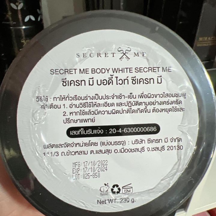 ครีมไพรแพคเก็จใหม่-secret-me-เปิดผิวสวย-ขาวเนียนกระจ่าง