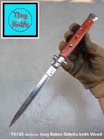 มีดปุ่มกด Long  Italian Stiletto knife Wood switch balde ราคาถูกมาก TK745