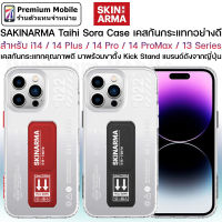 Skinarma Taihi Sora Case สำหรับ i14 / 14 Plus / 14 Pro / 14 ProMax / 13 Series เคสกันกระแทกอย่างดี แบรนด์ดังจากญี่ปุ่น