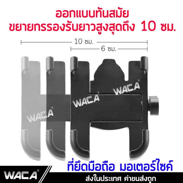 waca-404-อลูมิเนียม-ที่จับโทรศัพท์มอเตอร์ไซค์-ที่ยึดมือถือกับมอเตอร์ไซต์-grab-lock-ที่จับโทรศัพท์-bike-holder-ที่จับมือถือมอเตอร์ไซค์-gps-ยึดกระจกอลูมิเนียม-ขาจับโทรศัพท์มอเตอร์ไซต์-2sa-รถ-มอเตอร์ไซค์