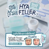 ของแท้100%ส่งไวมีของแถม HAEWON HYA FILLER ไฮยาแฮวอน  ปลอดภัยไม่เจ็บ ขนาด 15 ml.