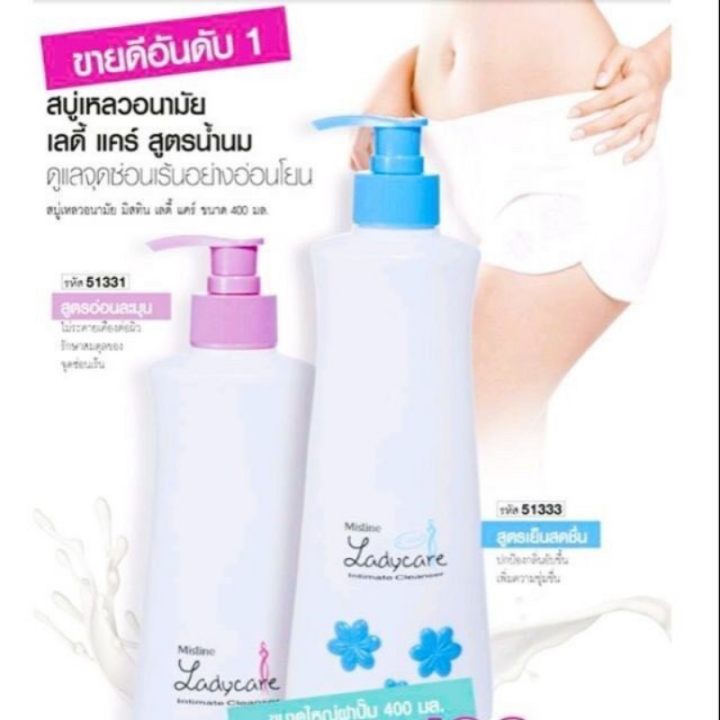 mistine-ladycare-intimate-cleanser-สบู่เหลวอนามัย-สูตรน้ำนม-มิสทิน-เลดี้แคร์-มี-3-ขนาด-น้ำยาอนามัย-สบู่เหลวทำความสะอาดจุดซ่อนเร้น