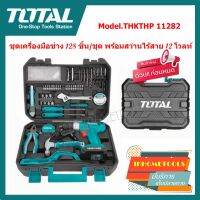 Total ชุดเครื่องมือช่าง + สว่านไร้สาย 12 โวลท์ (128 ชิ้นชุด) รุ่น THKTHP11282 ( 128 Pcs Tools Set )