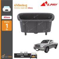 SPRY เบ้าดึงประตู ยี่ห้อ  สำหรับรถ TOYOTA TIGER D4D สีน้ำตาล (A31BR) (1ชิ้น) TT