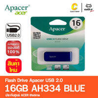 แฟลชไดร์ฟ Flash Drive Apacer 16GB USB2.0 AH334 Blue รับประกันศูนย์ Acer ( Lifetime Warranty )