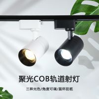 ✓☈  track light cob gather rail hotpot restaurant hall setting wall shops commercial 25 w