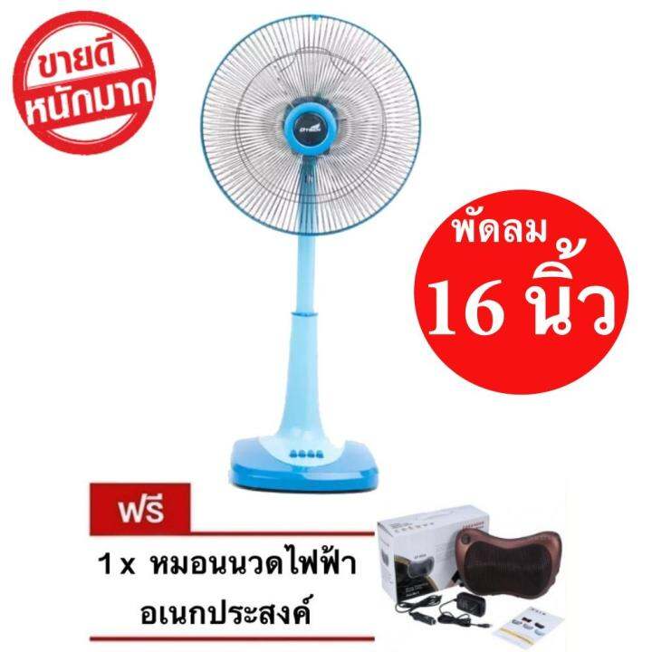 สุดคุ้ม-พัดลม-16-นิ้ว-ปรับความสูงได้-ยี่ห้อ-dtech-แถมฟรี-หมอนนวดอเนกประสงค์