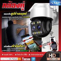 กล้องคู่ WIFI IP Camera กล้องวงจรปิด กันน้ำ 5ล้านพิกเซล ตรวจจับความเคลื่อนไหว มีภาษาไทย AI Camera ควบคุมผ่านมือถือ ภาพสี เมนูไทยตั้งค่าง่าย APP:YOOSEE