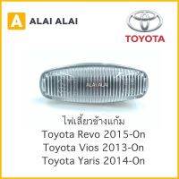 โตโยต้ารีโว่ REVO รีโว่ 【B040】 ️ไฟเลี้ยวข้างแก้ม Toyota Revo, Vios 2013, Yaris 2014 Toyota revo รีโว้ อะไหล่ ของแต่งรถ รถREVO