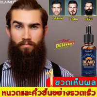 เห็นผลในหนึ่งสัปดาห ELAIMEI น้ำยาปลูกหนวด 30ml ทำให้เครา คิ้ว ขนตามร่างกาย ไรผม ฯลฯ ของคุณเติบโตอย่างรวดเร็ว เซรั่มปลูกหนวด น้ำยาปลูกคิ้ว น้ำยาปลูกเครา เซรั่มปลูกเครา น้ำมันปลูกหนวด ยาปลูกหนวดเครา น้ำยาปลูกหวด เซรั่มปลูกผม น้ำยาปลูกผม น้ำยาปลูกหนาวด