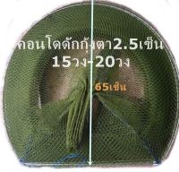 โง่ดักกุ้งวงเดือนU65ตา2.5เซ็นx15วงx20วง