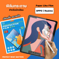 ฟิล์มกระดาษ Film Paperlike สำหรับ Realme I OPPO Pad Air แท็บเล็ต Realme Pad 10.4 / Realme Pad mini / OPPO Pad Air  ฟิล์มด้าน