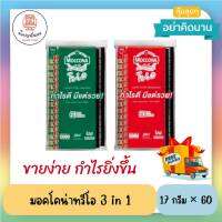 Moccona ขนาด 18 กรัม x 60 ซอง