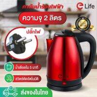 กาต้มน้ำไฟฟ้า 2 ลิตร ใหม่ล่าสุด 2020 Electric kettle 1500W กาน้ำร้อนขนาดเล็ก สแตนเลส สีเงิน สีดำ สีแดง