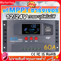 MPPT solar charger controlle 60A ชาร์จเจอร์ 12v24v ชาจเจอร์โซล่า โซล่าชาร์จเจอร์ โซล่าชาร์เจอร์ โซล่าคอนโทรลเลอ