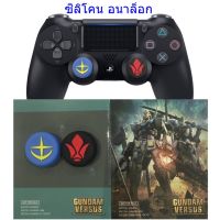 Gundam Versus Limited Edition Analog Thumb Grips Cover ThumbStick Protective Caps For PS4 / Xbox 360 Controller 1 Pair ซิลิโคนอนาล็อก [จุกยาง]