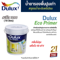 Dulux Eco Primer น้ำยารองพื้นปูนเก่า สำหรับทาภายใน-ภายนอก #1090 สีใส (18 ลิตร)