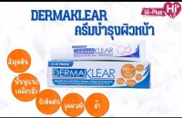 เดอร์มาเคลียร์ ครีม ครีมบำรุง สำหรับผิวแพ้ง่าย ผิวติดสารสเตียรอยด์  Dermaklear 15 กรัม