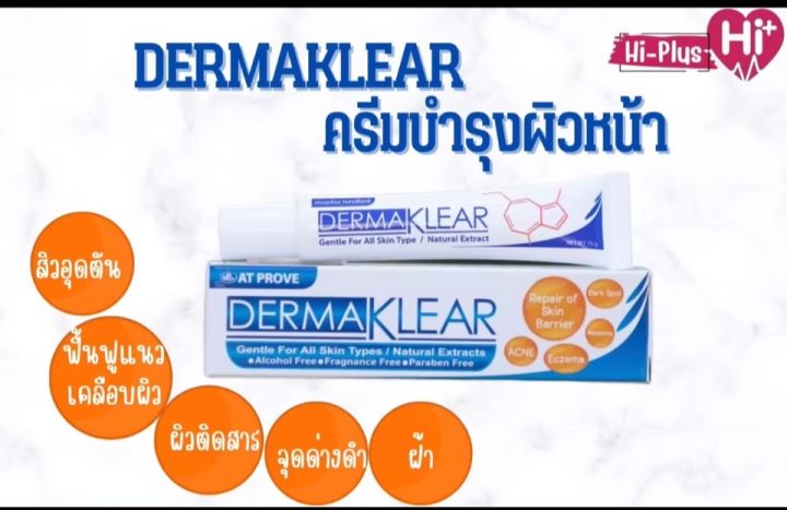 เดอร์มาเคลียร์-ครีม-ครีมบำรุง-สำหรับผิวแพ้ง่าย-ผิวติดสารสเตียรอยด์-dermaklear-15-กรัม