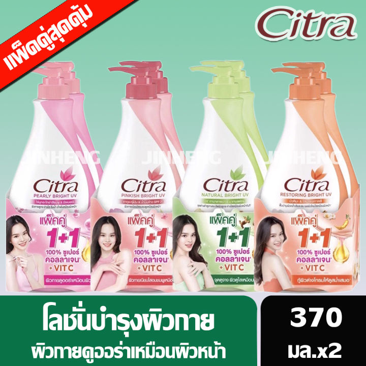 citra-ซิตร้า-บอดี้โลชั่น-ขนาด-320-370-มล-แพ็คคู่