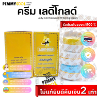 ครีมเลดี้โกลด์ Lady Gold ครีมสาหร่ายทองคำ ผสมกลูต้า ชุดใหญ่ 3 ตลับ x 1 ชุด