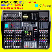 เพาเวอร์มิกซ์ MBV Power mixer ขยายเสียง รุ่น KM-12 D 12 ช่อง รองรับบลูทูธ อัดได้ ตัดเสียงไมค์ได้ มีเก็บเงินปลายทางได้